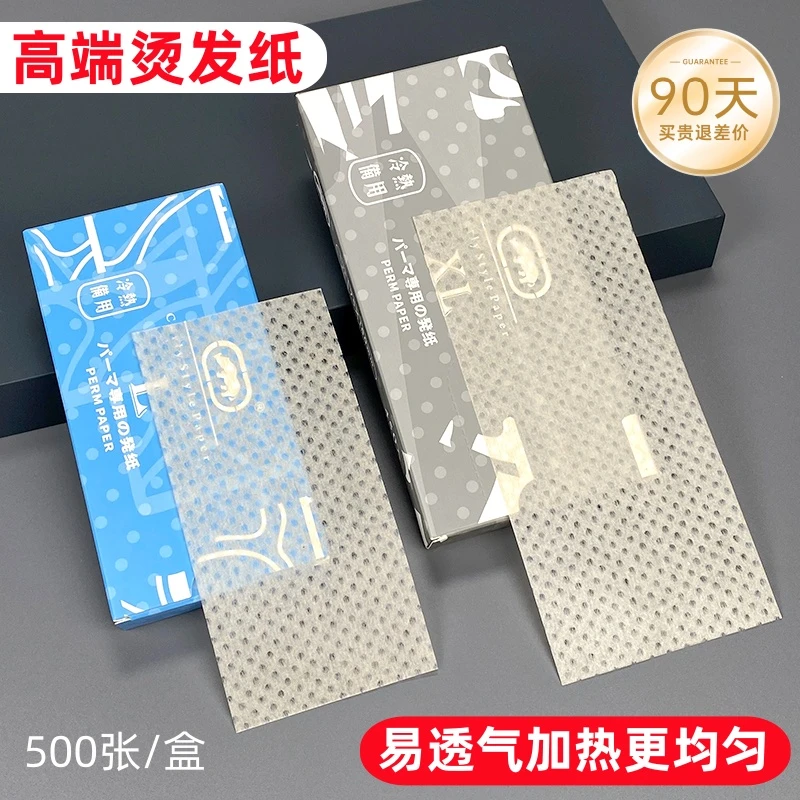 服帖烫超薄烫发纸艾文热烫冷烫两用电发纸发廊美发店专用加长杠纸