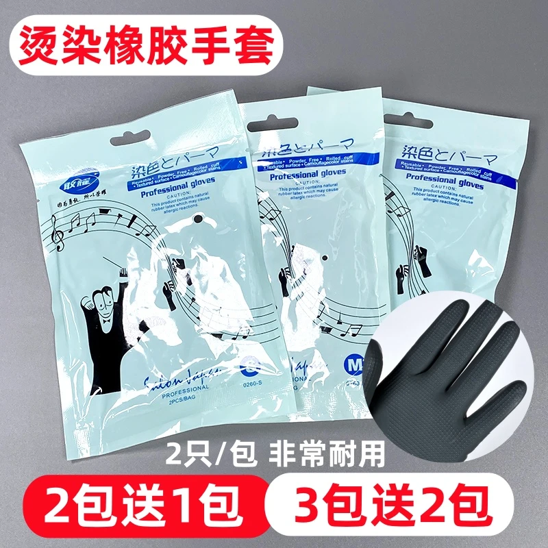发廊美发乳胶皮手套加厚高弹性烫发染发洗头纹眉纹身黑色橡胶手套