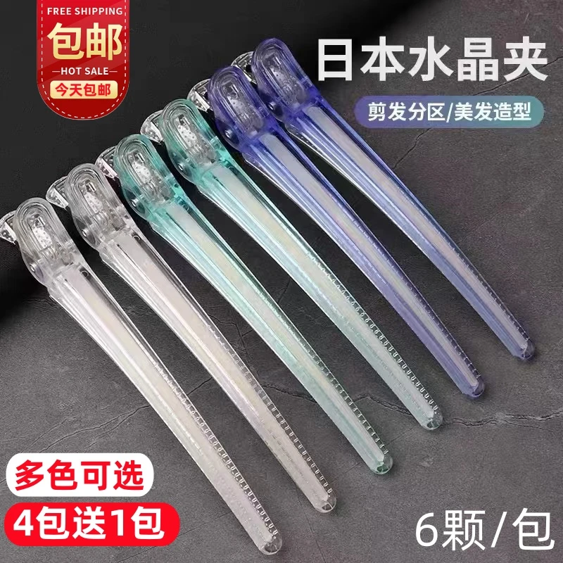 美发鸭嘴夹发廊分区夹水晶鸭嘴无痕夹剪发夹发型师理发店专用