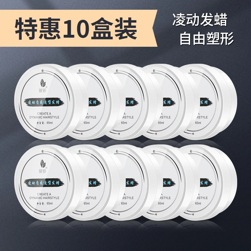 【10盒装】发蜡男士头发造型啫喱哑光发泥定型发蜡发胶发廊透明
