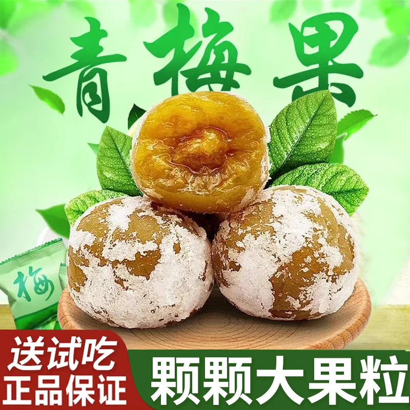 正品果蔬梅青梅果酸酸甜甜增强版大果零食大礼包新鲜青梅独立包装