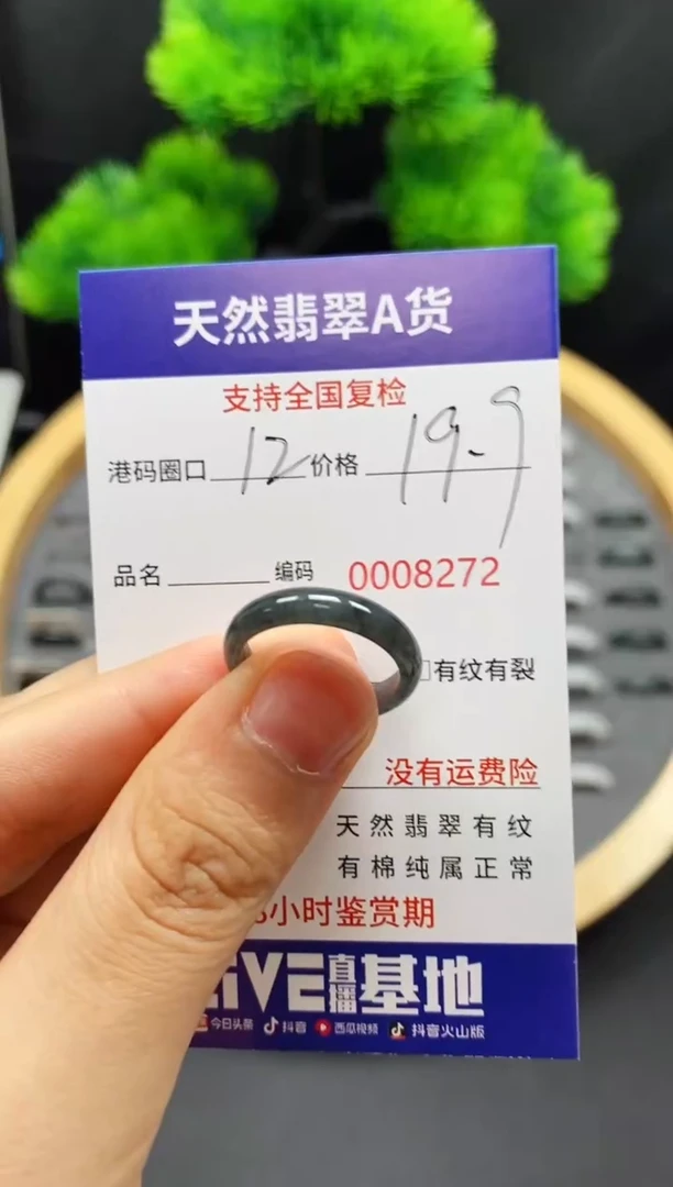 【闪购商品】翡翠戒指未镶嵌天然A货翡翠8272