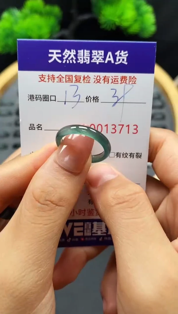 【闪购商品】翡翠戒指未镶嵌天然A货翡翠3713