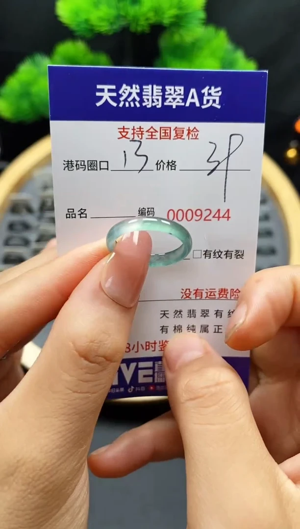 【闪购商品】翡翠戒指未镶嵌天然A货翡翠9244