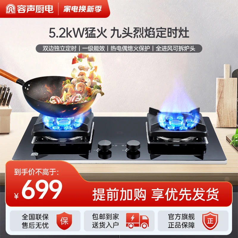 容声Q2328S九孔猛火灶家用天然气定时台嵌两用网红定时炉具燃气灶