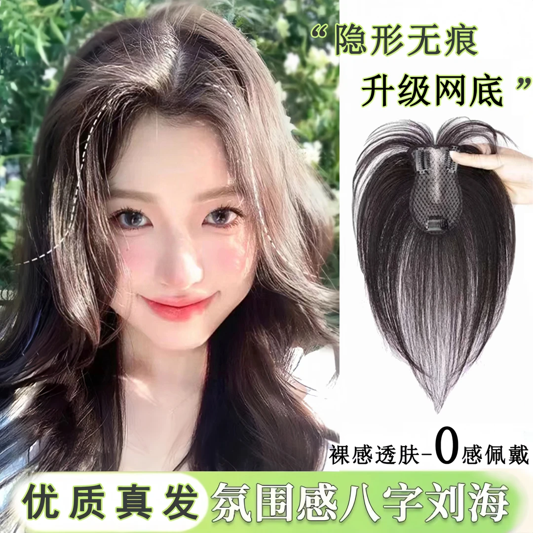 福袋网假发片修颜八字刘海头顶补发片氛围感赵露思同款高颅顶透气