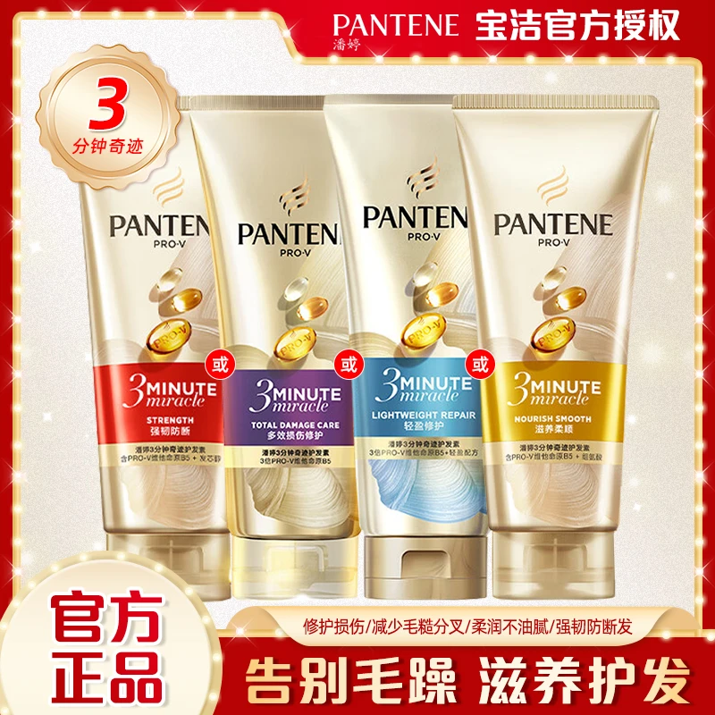潘婷三分钟奇迹护发素3分钟奇迹精华霜护发膜防干枯毛躁损伤修护