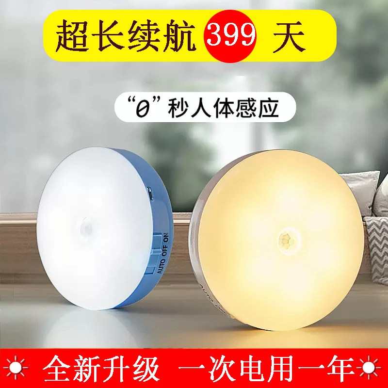 感应灯全自动人走灯灭节能不插电无线小夜灯家用走廊楼道光控起夜
