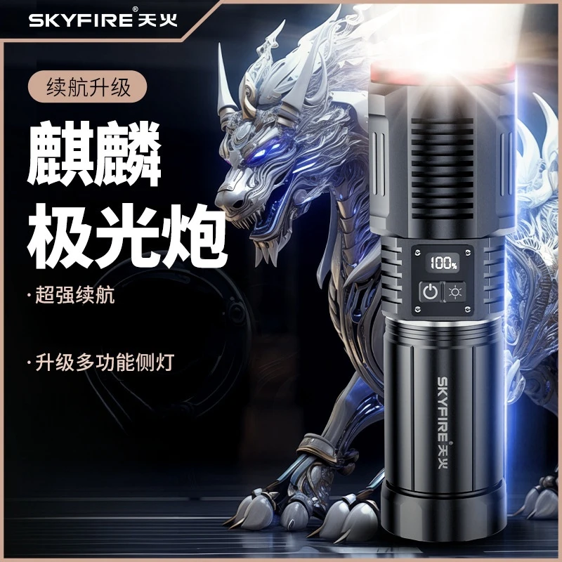SKY FIRE/天火麒麟强光手电筒充电超亮激光户外变焦长续航强光灯