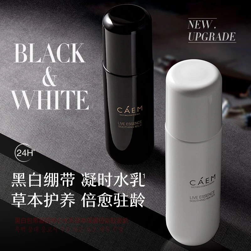 CAEM草本秘笈活颜菁润舒缓精萃水+精萃乳 清爽补水控油保湿爽肤水