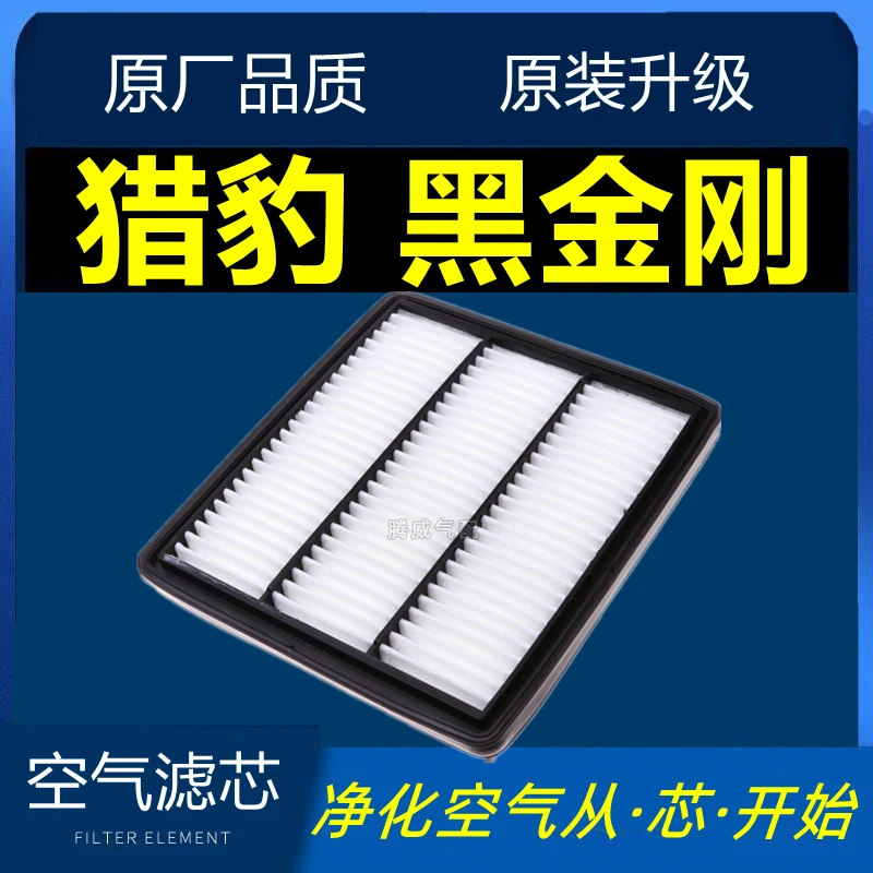 适配汽车猎豹黑金刚空气滤芯空调格原厂空滤专用滤清器4-09-13-14