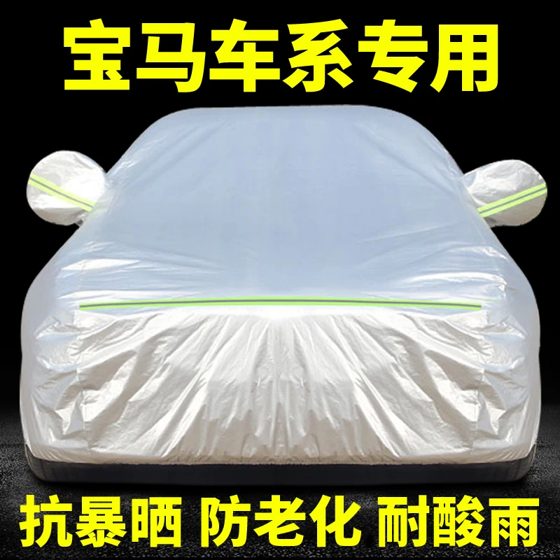 新宝马1系3系5系车衣车罩7系x1 x3 x5专用防雨隔热汽车套外罩