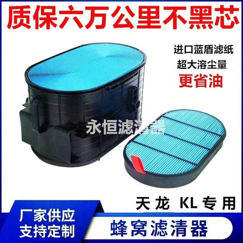 适用东风商务车560马力原厂空气滤芯天龙KL蜂窝空滤1109910-TL450