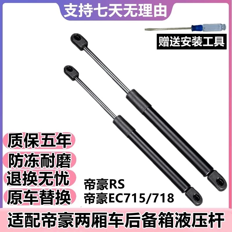 适配帝豪两厢ec715-rv后备箱液压杆EC718-RVGS尾门尾箱支撑杆