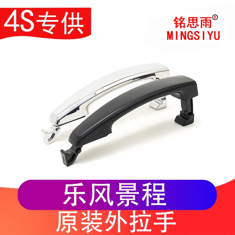 雪佛兰乐风车门外拉手新景程外把手乐风扣手手柄开门把手左右盖子