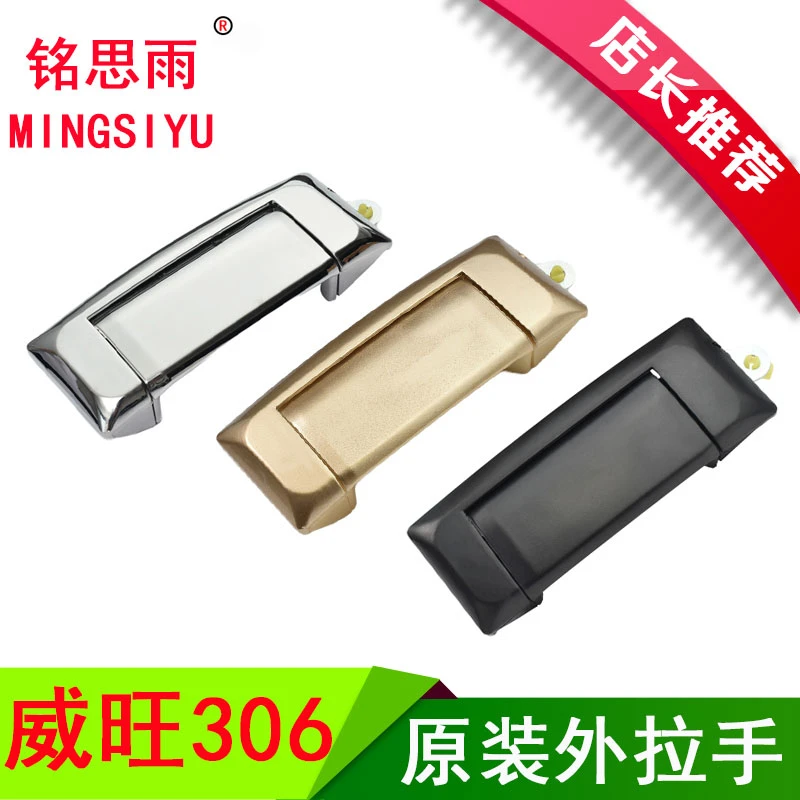 北汽威旺306车门外拉手中门左右外扣手威望306前后门把手原厂配件