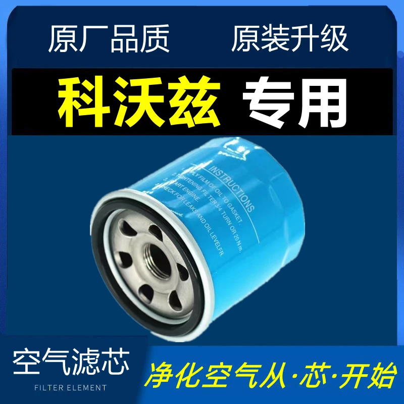适配汽车雪佛兰科沃兹机油滤芯格机滤原厂16-18-19款1.5 1.0t