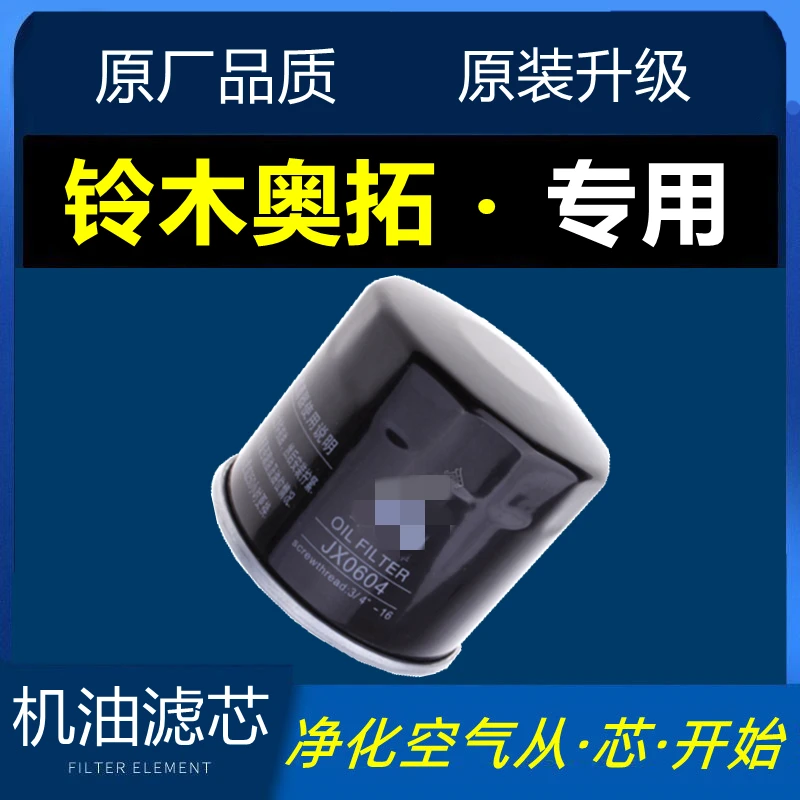 适配长安铃木奥拓机油滤芯滤清器机油格机滤原厂汽车专用1.0L