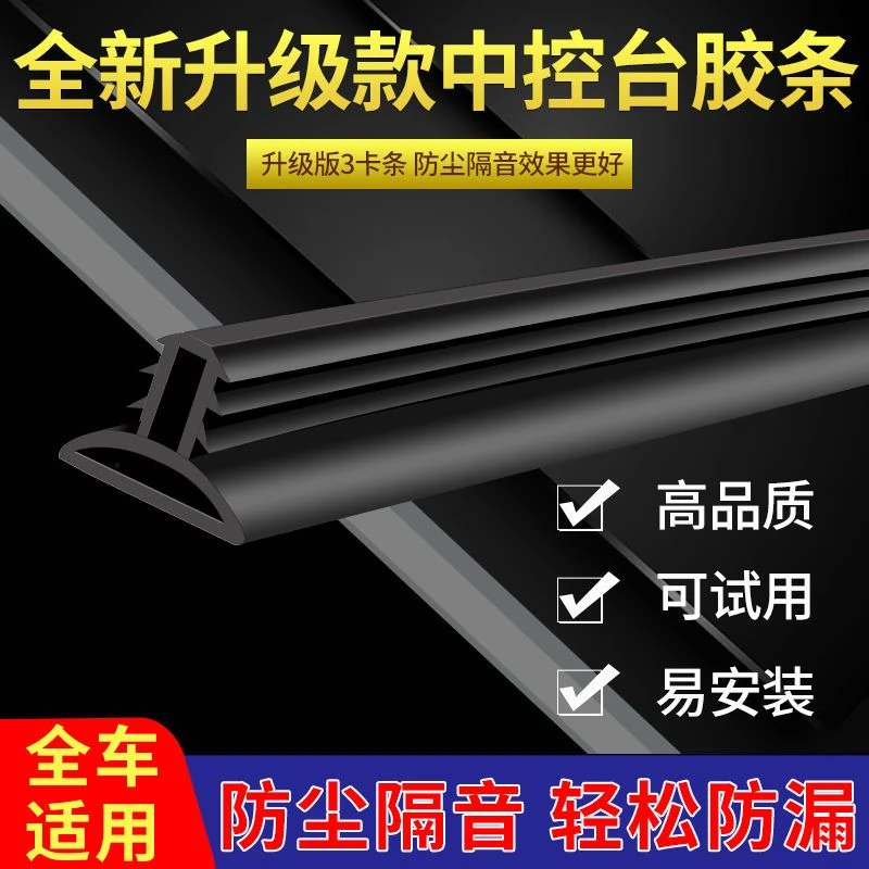 仪表台挡风玻璃中控台密封条隔音条神器风挡自粘加厚减震耐高温