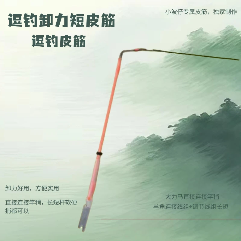 逗钓卸力短皮筋手竿台钓短杆软硬稍不改装皮筋卸力小线组实用方便