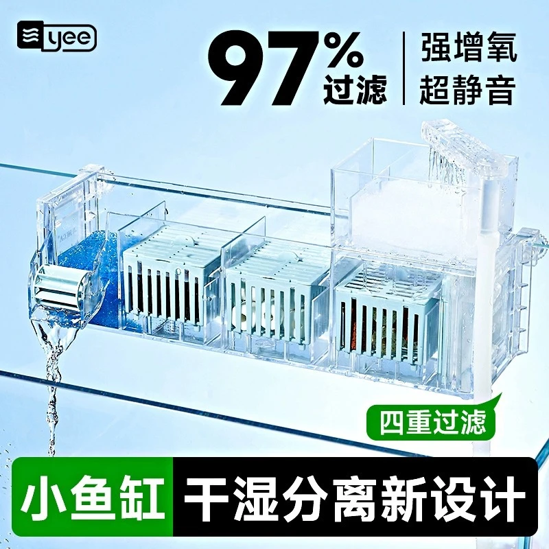 yee小鱼缸干湿分离过滤器净水循环三合一水泵滴流盒鱼缸过滤