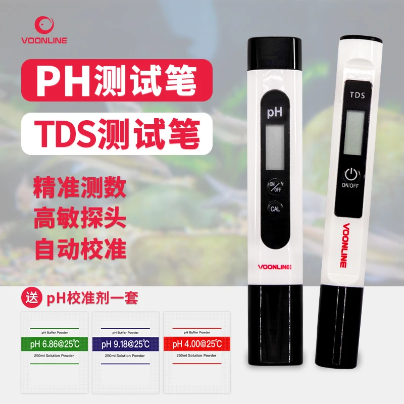 沃韦朗鱼缸PH TDS测试笔水质酸碱度测PH值仪试纸测酸仪监测器