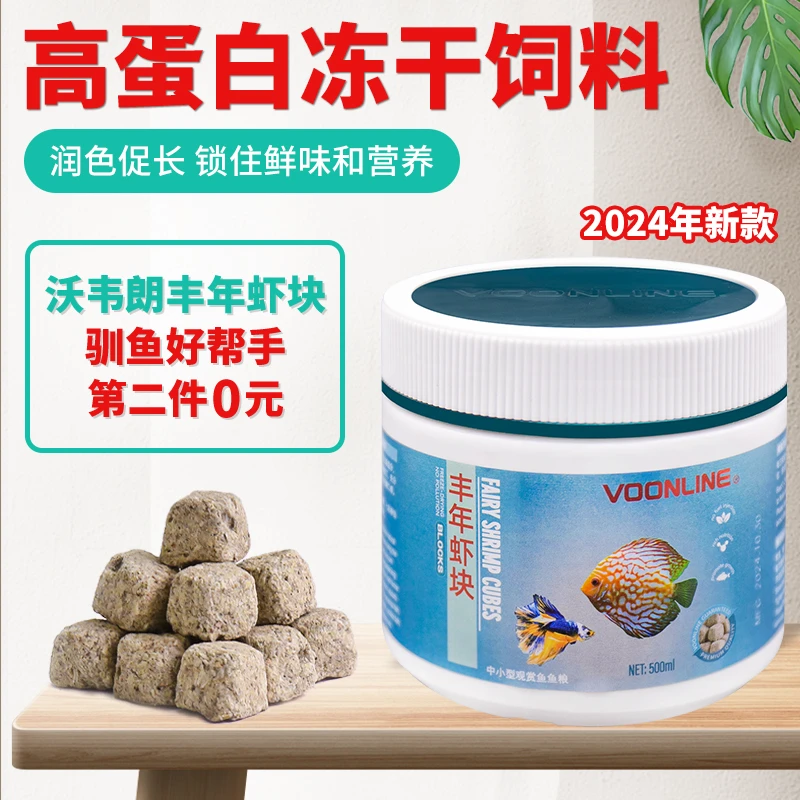 沃韦朗冻干红虫干丰年虾块幼虫热带观赏鱼鱼粮小型鱼孔雀鱼饲料