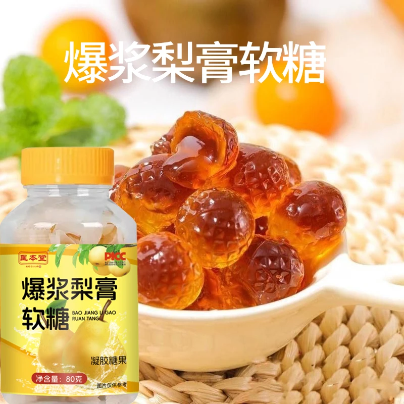 医本堂爆浆梨膏软糖高梨膏含量清润爽口便携糖果含枇杷汁罗汉果