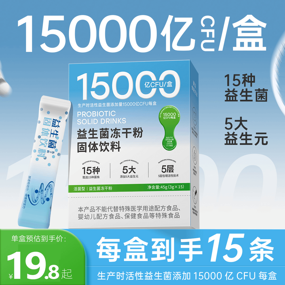 【升级福利】成人肠胃益生菌双歧杆菌益生元活菌乳杆菌即食活性菌