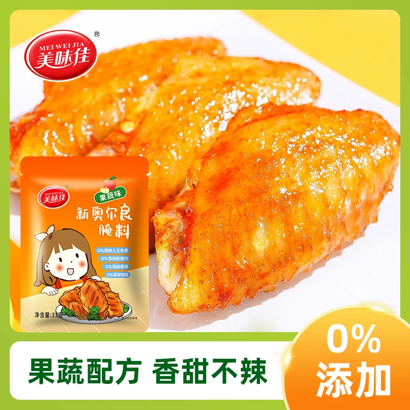 【美味佳】果蔬味宝宝爱吃烤翅烤肉腌料食用不辣33g袋新奥尔良