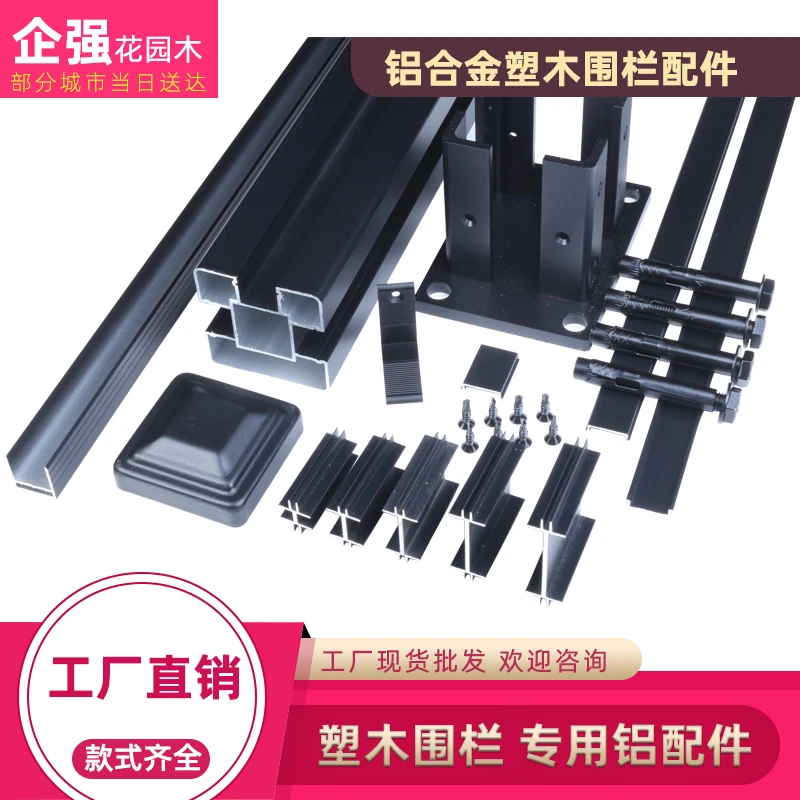 户外铝合金型材木塑塑木围栏铝合金配件70X70mm立柱底座间隔扣