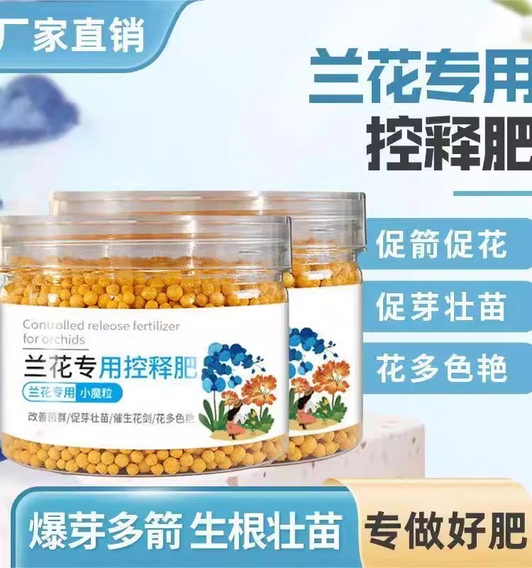 兰花专用控释肥上剑多肉专用君子兰蝴蝶兰天气盆栽开花控释肥料