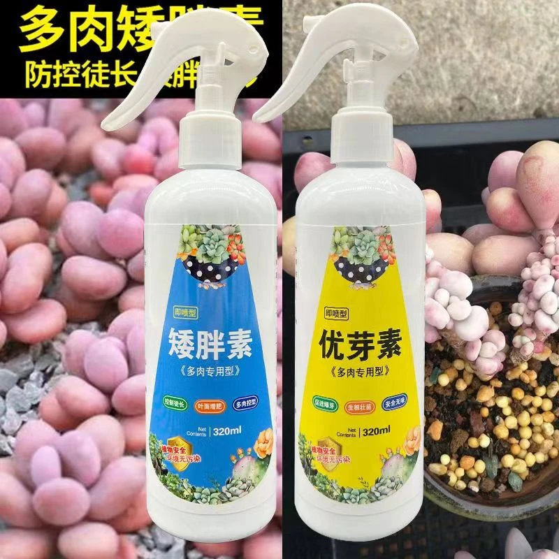 多肉爆芽素直喷优芽素生根爆芽王催芽素通用催芽营养液爆头发芽素