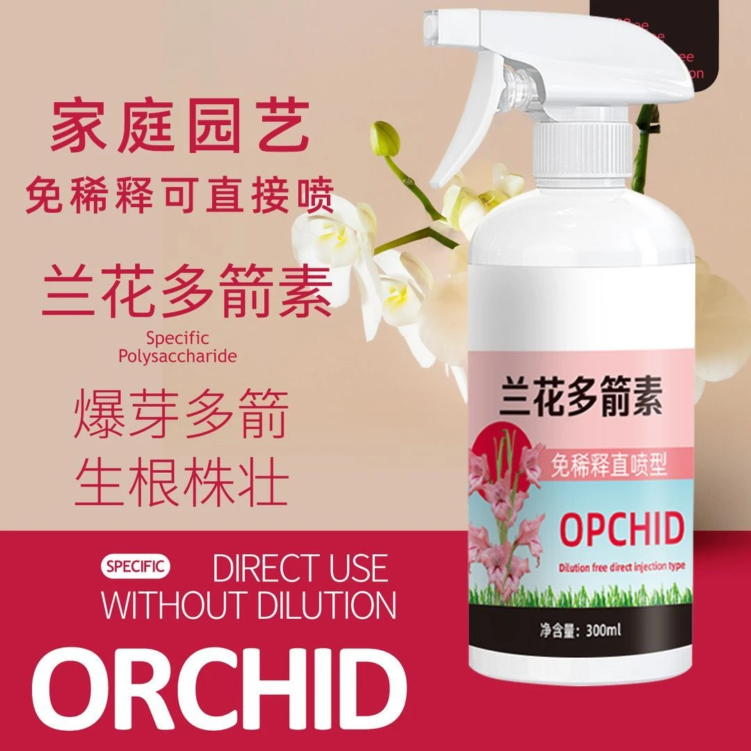 兰花多箭素兰花专用营养液催花延花期治黄叶专用液体肥浓缩花肥