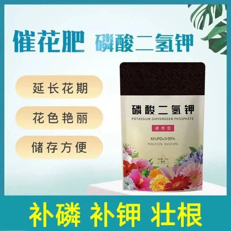 【到手5袋】磷酸二氢钾叶面肥花卉植物花肥植物复合肥促花保果