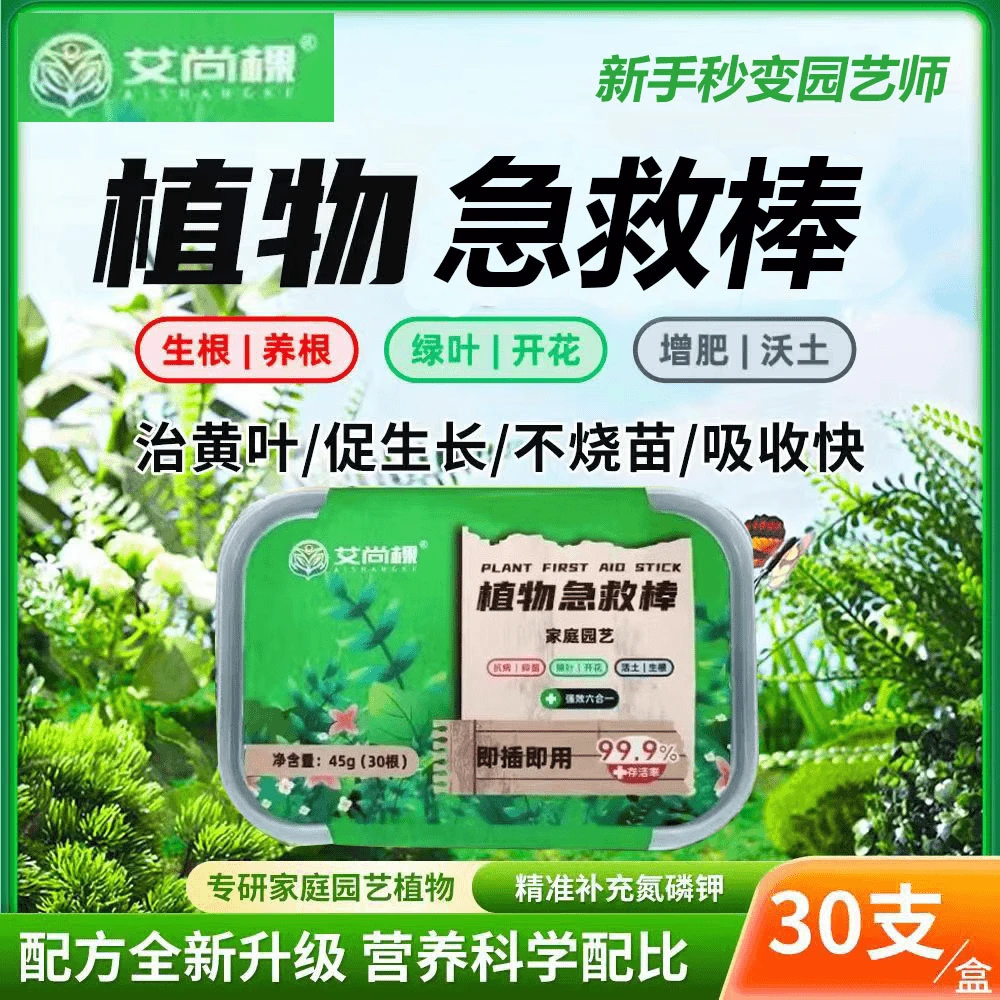 艾尚棵多效六合一植物营养缓释棒3色室内盆栽花卉促花松土控释