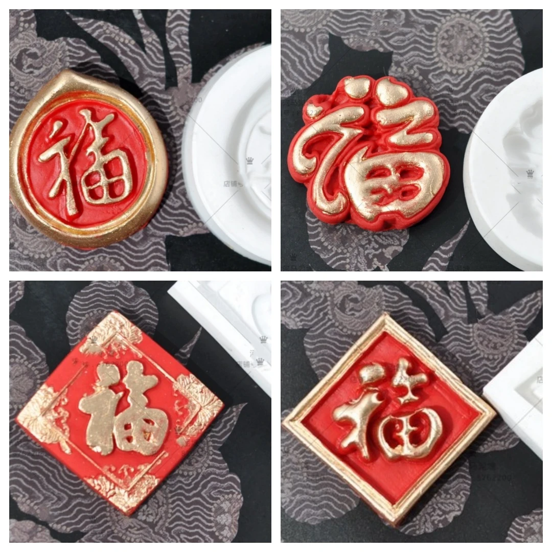 福字硅胶模具合集巧克力翻糖珊瑚糖蛋糕装饰硅胶模具