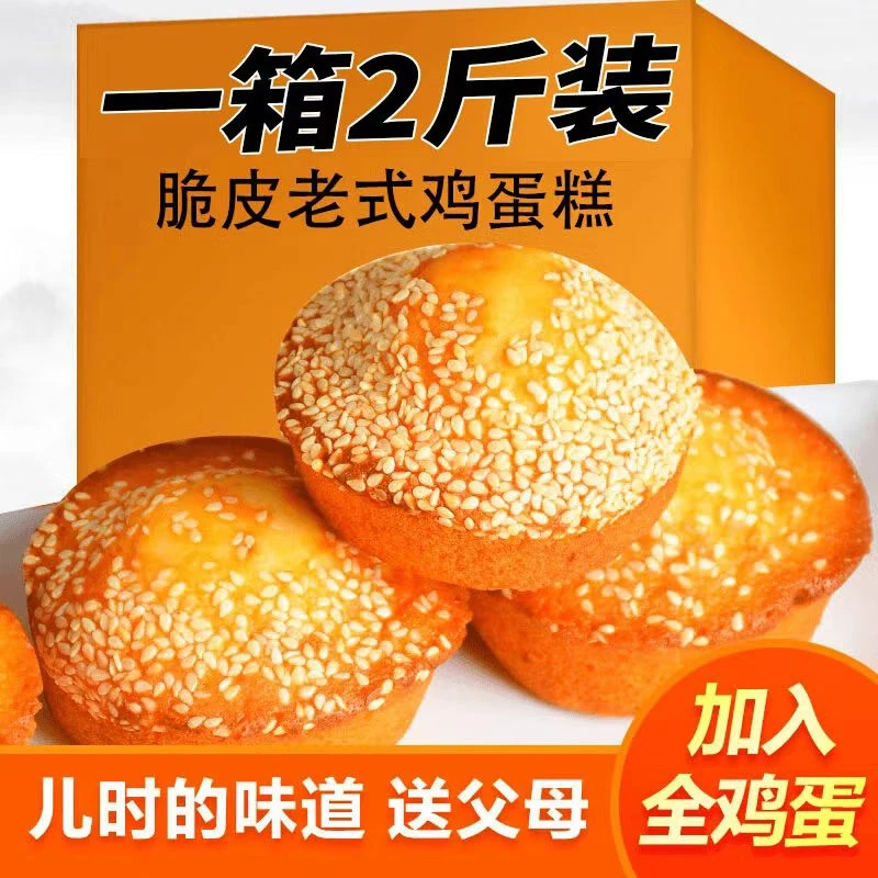 【到手2斤】纯手工拉式鸡蛋糕传统工艺蓬松软糯香甜休闲点心零食