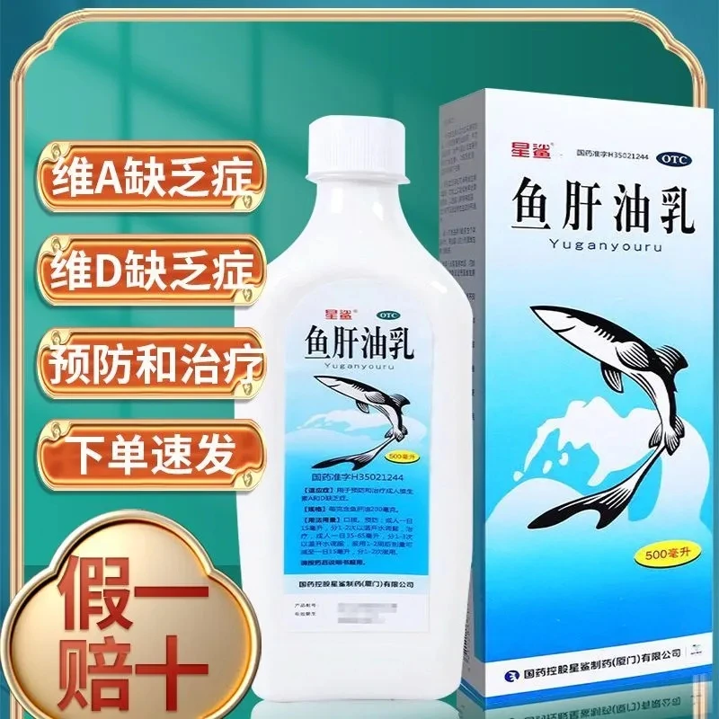 星鲨鱼肝油乳500ml 维生素A和D缺乏症