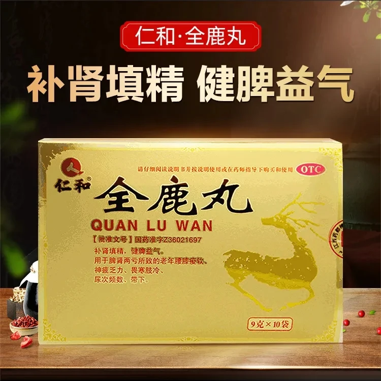 仁和全鹿丸9g*10袋补肾填精健脾益气