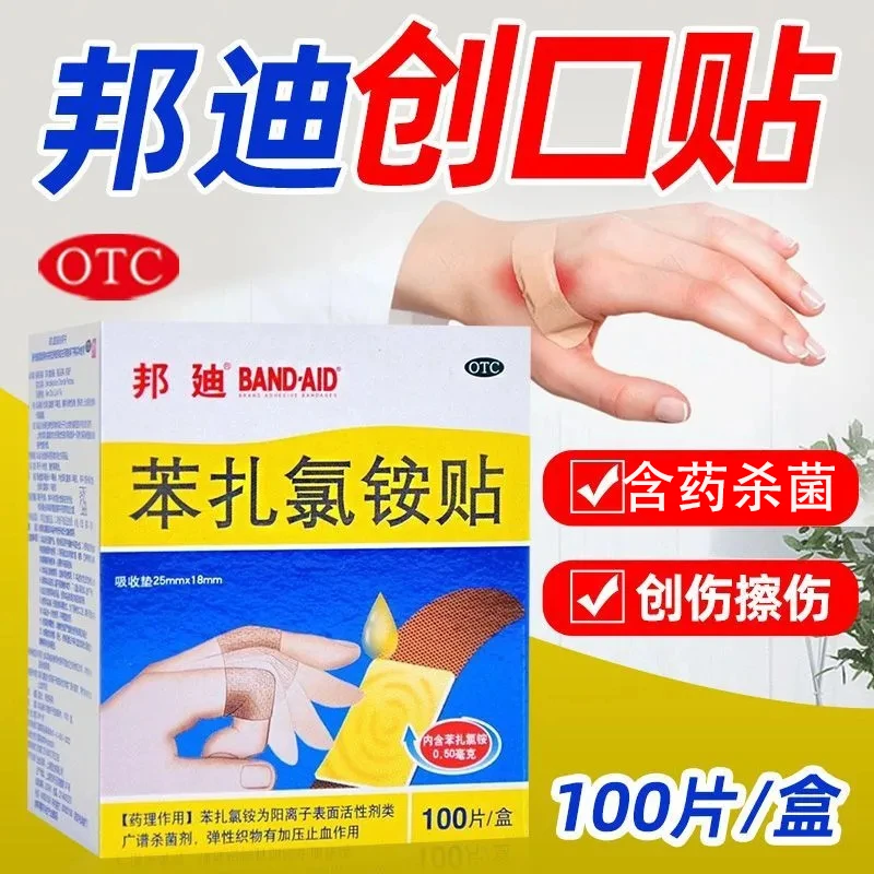 邦迪苯扎氯铵贴25mm*18mm*100片 创可贴 用于小创伤擦伤等患处