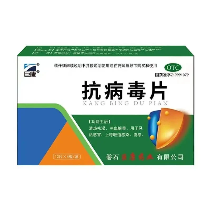 巨康抗病毒片0.32g*48片 清热祛湿，凉血解毒