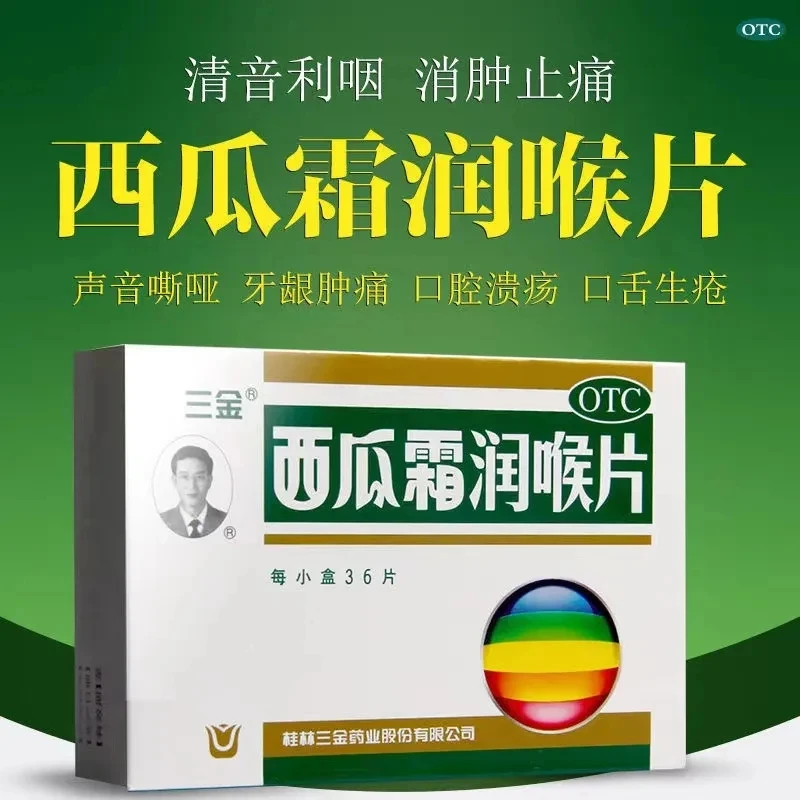 三金西瓜霜润喉片0.6g*36片清音利咽消肿止痛