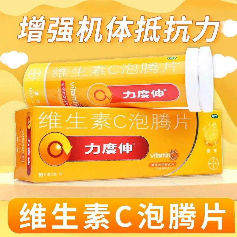 Redoxon/力度伸维生素C泡腾片1g*10片 增强机体抵抗力