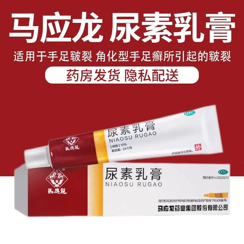 马应龙尿素乳膏 10%*10g手足皲裂用于角化型手足癣所引起的皲裂