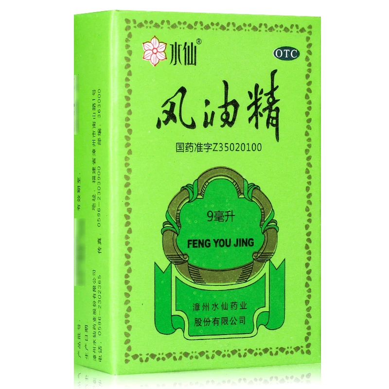 水仙牌风油精9ml 清凉止痛驱风止痒