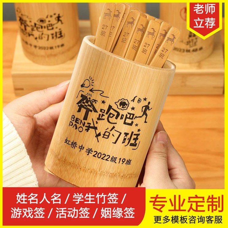 班级抽签竹签学生上课签筒课堂点名教学数字人名号码道具姓名定制