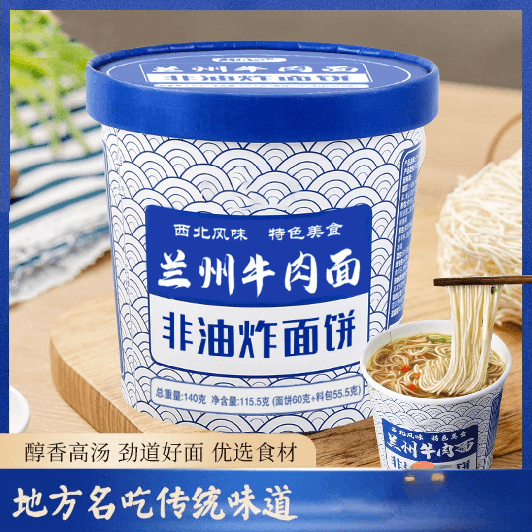 兰州拉面牛肉非油炸方便面速食桶装泡面整箱懒人速食美味酱包冲泡