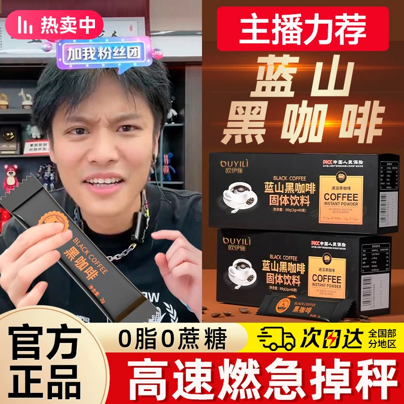 【刘根宏推荐】0脂肪0蔗糖蓝山纯黑咖啡美式速溶醇香醇厚0添加正品