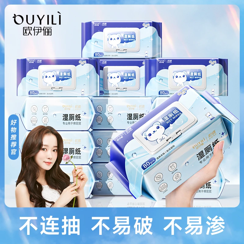 【正品】湿厕纸80抽实惠装抽取式可冲散不连抽擦屁股专用湿厕纸巾